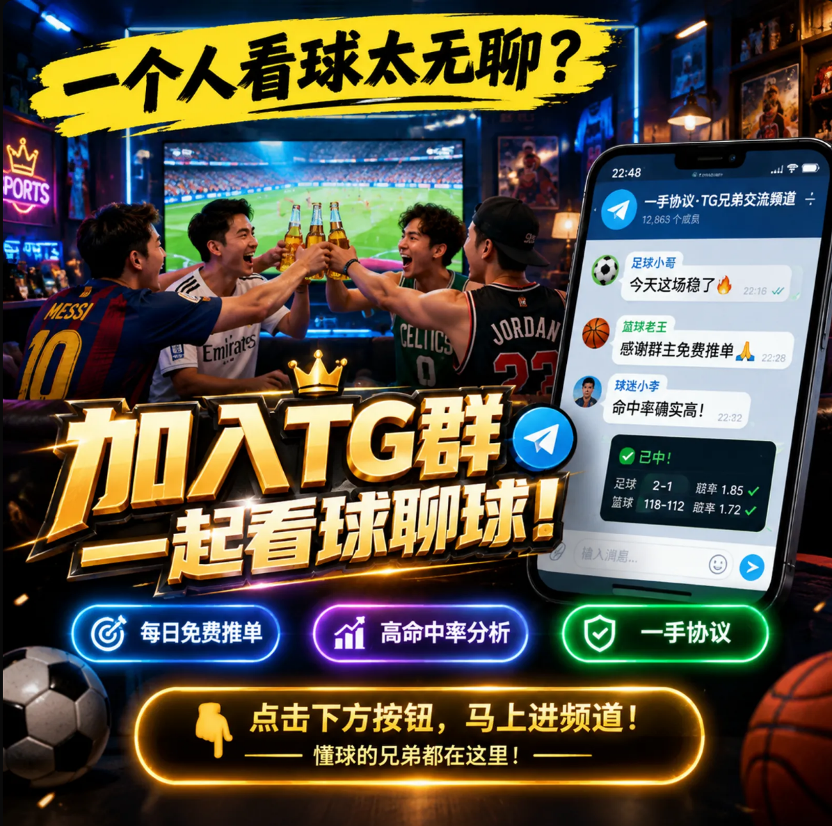 一手协议 兄弟看球